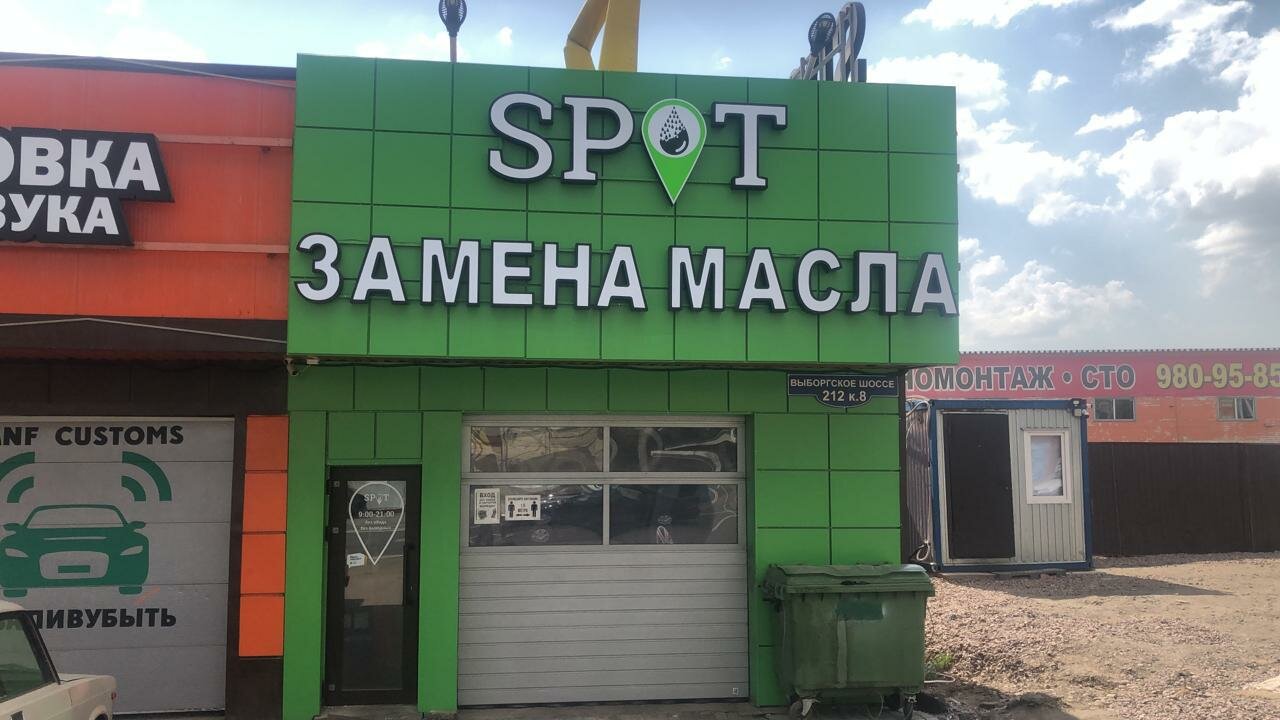 Станция SPOT Выборгское ш. 212к8 — фото 8
